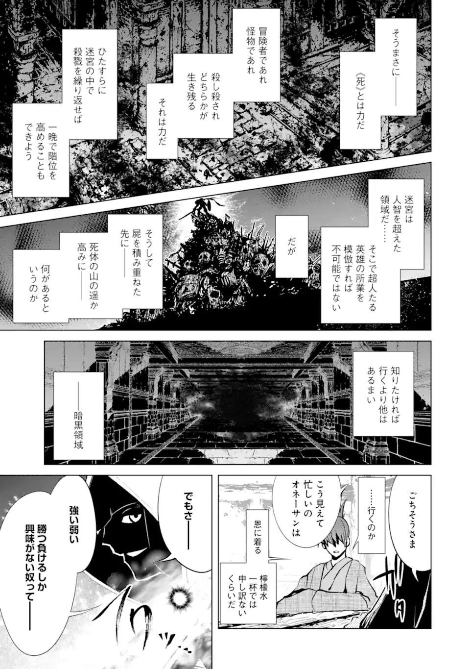 Goblin Slayer Gaiden 2: Tsubanari no Daikatana - Chapter 35.3 - Page 10